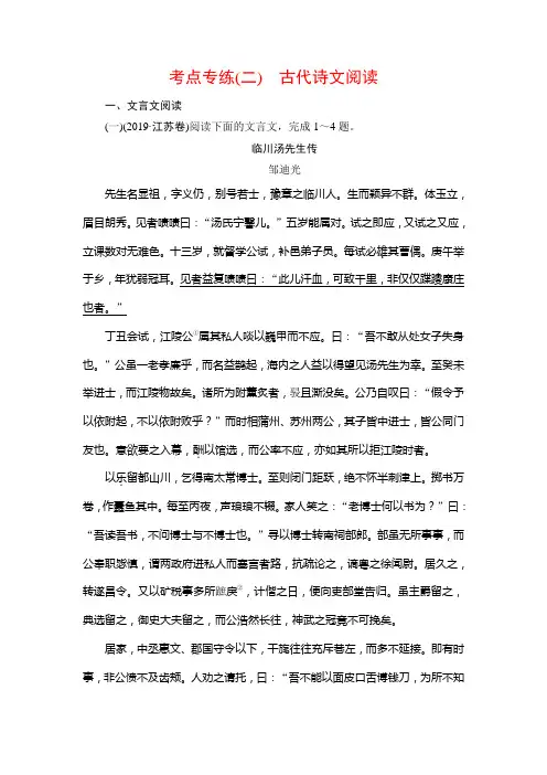 2019-2020学年苏教版高中语文必修四学练测课后巩固再提升：考点专练(二) 古代诗文阅读 Word版含解析