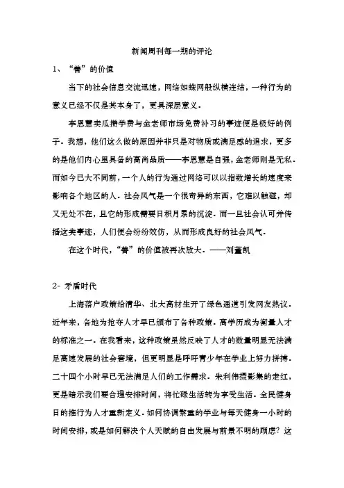 新闻周刊每一期的评论