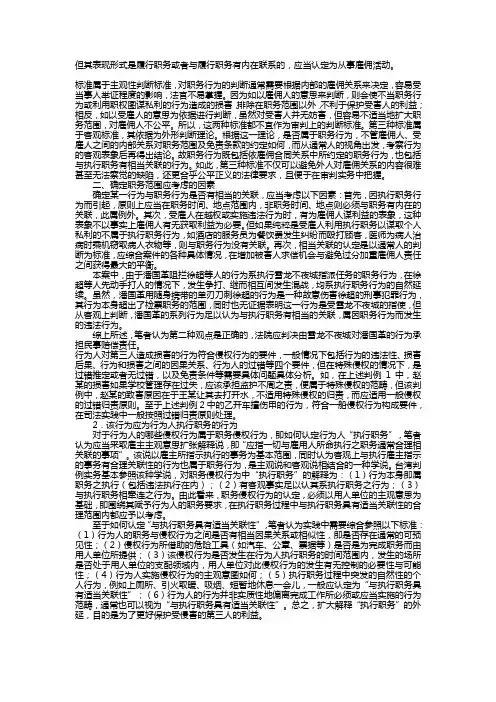 职务行为