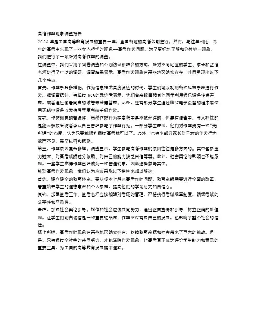 高考作弊现象调查报告