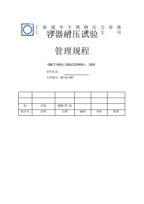 耐压试验操作
