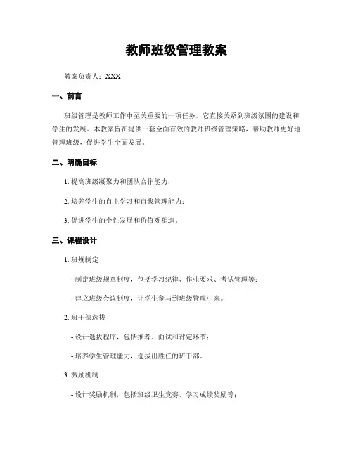 教师班级管理教案