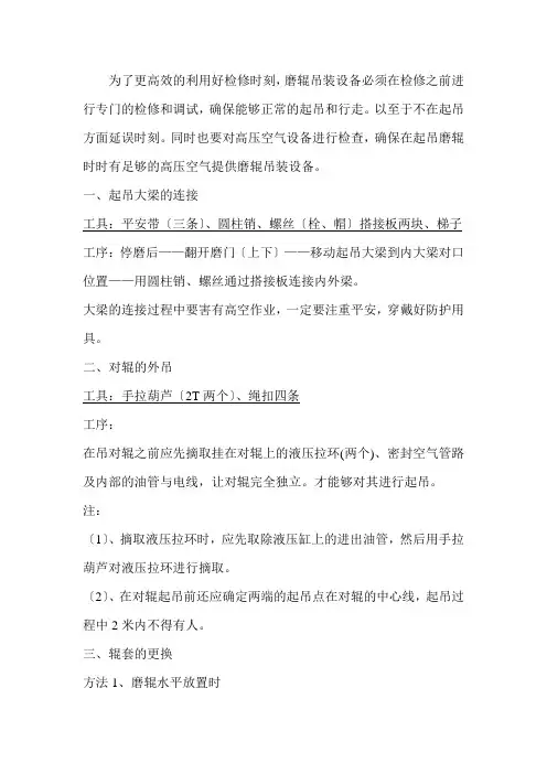 更换生料立磨磨辊轴承施工方案