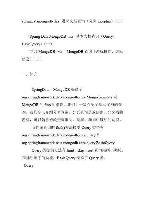 springdatamongodb五：进阶文档查询(分页morphia)(二)