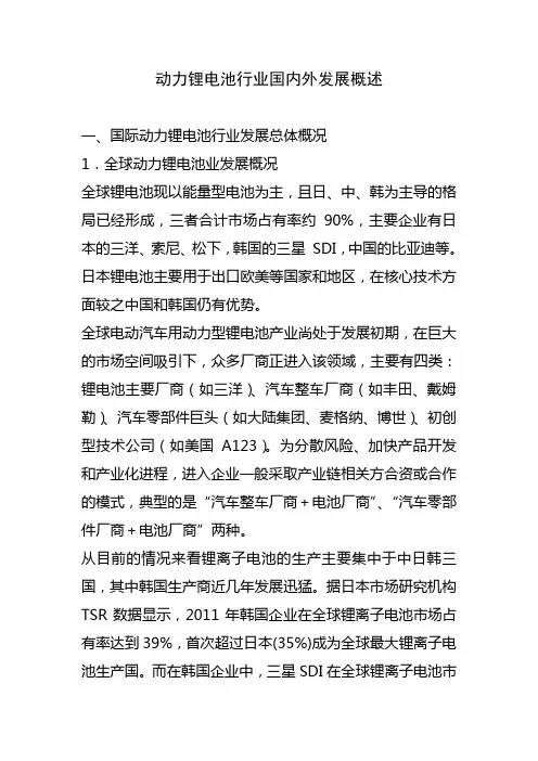 动力锂电池行业国内外发展概述