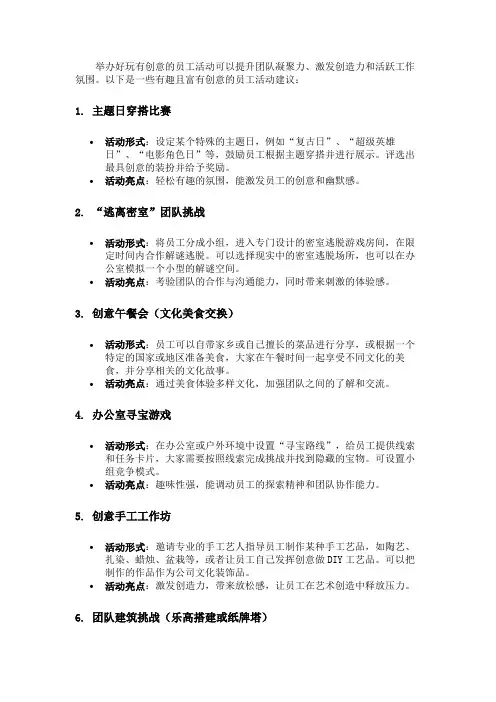 好玩有创意的员工活动