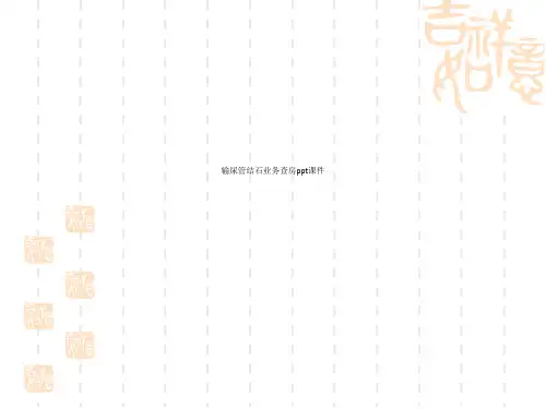 输尿管结石业务查房ppt课件