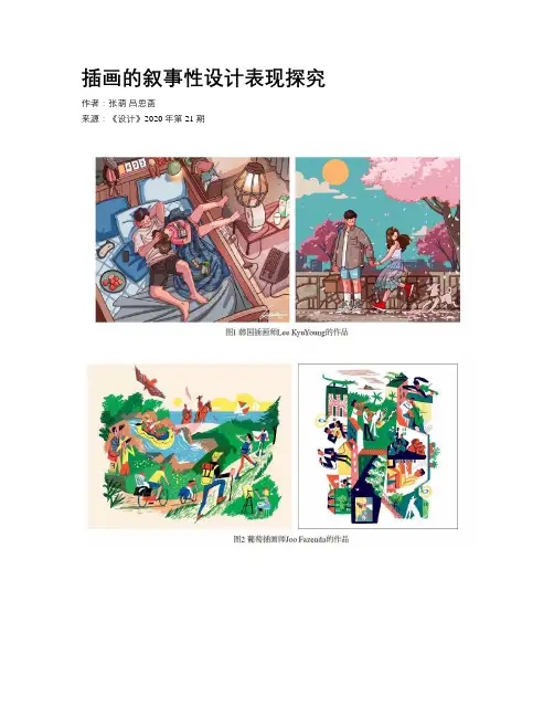 插画的叙事性设计表现探究