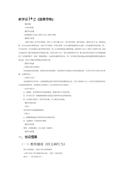 教学设计之《踏雪寻梅》