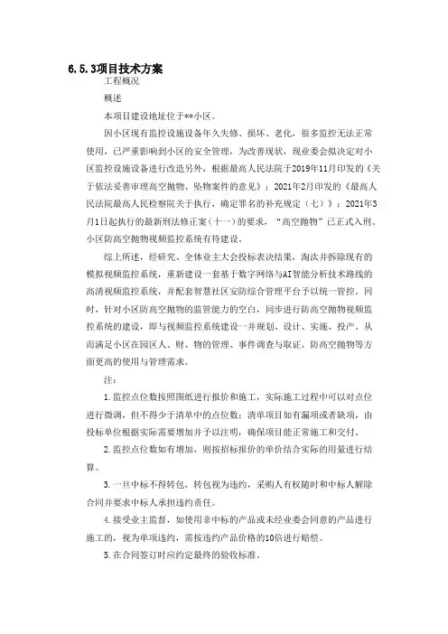 高层住宅监控技术方案