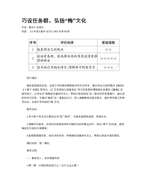 巧设任务群，弘扬“梅”文化