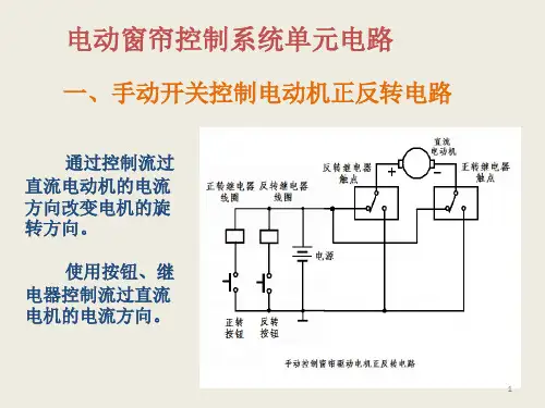 电动窗帘控制系统单元电路