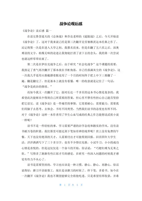 战争论观后感