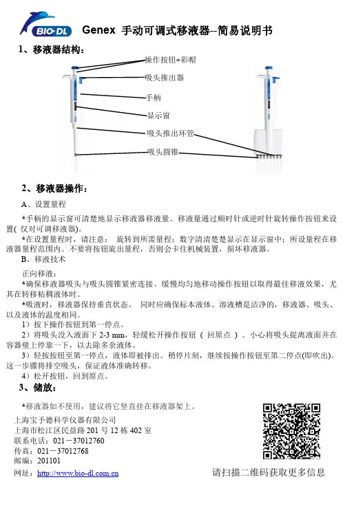 Genex手动可调式移液器简易说明书