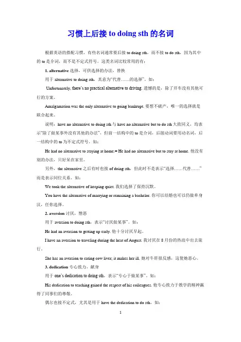 习惯上后接to doing sth的名词