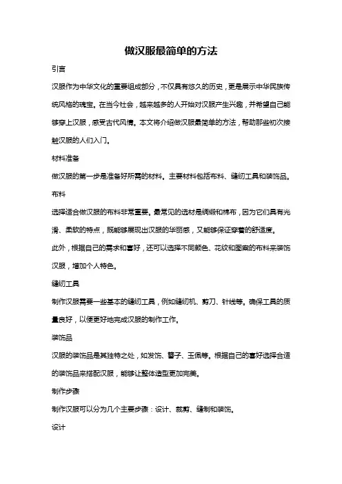 做汉服最简单的方法