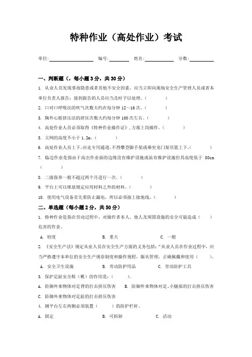 特种作业(高处作业)入场考试试卷
