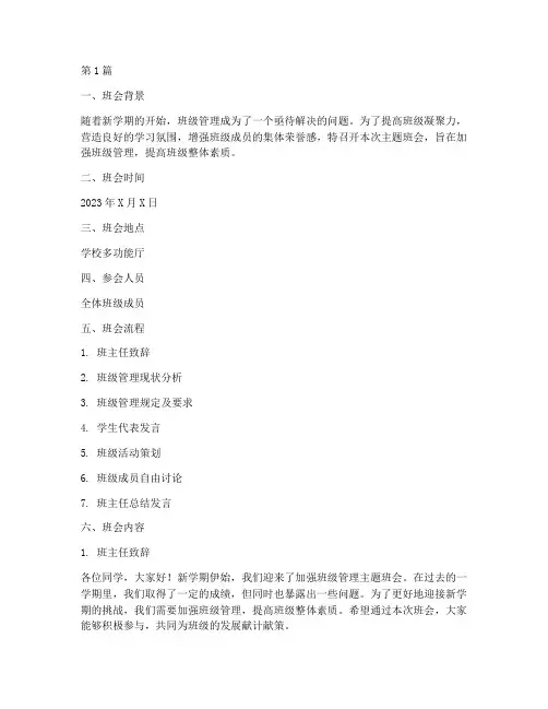 加强班级管理主题班会记录(3篇)