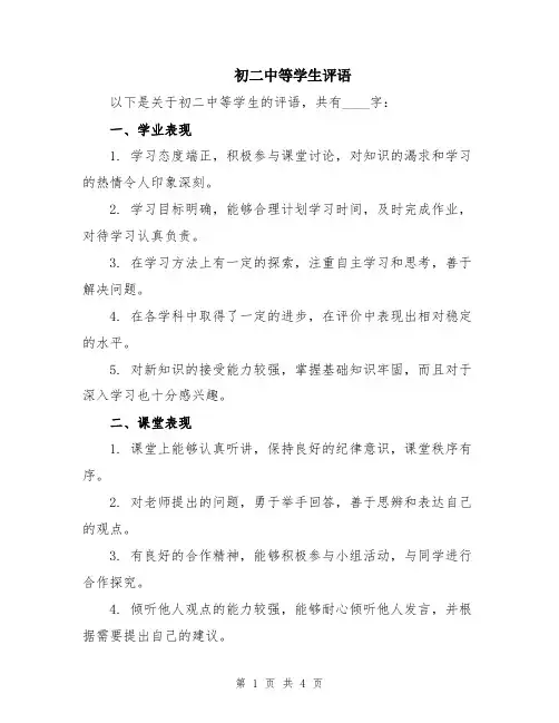 初二中等学生评语