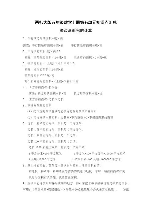 西师大版五年级数学上册第五单元知识点汇总