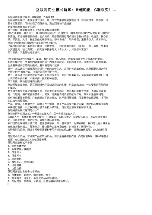 互联网商业模式解读：B端赋能，C端裂变！...
