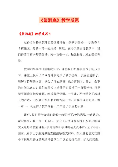 《望洞庭》教学反思