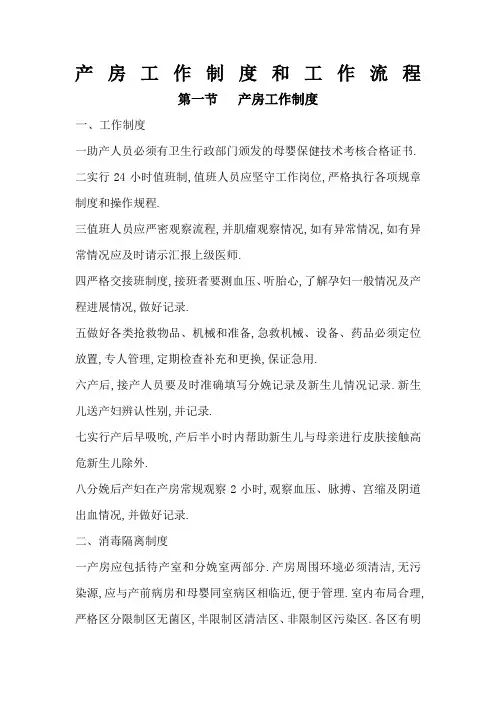 产房工作制度和工作流程