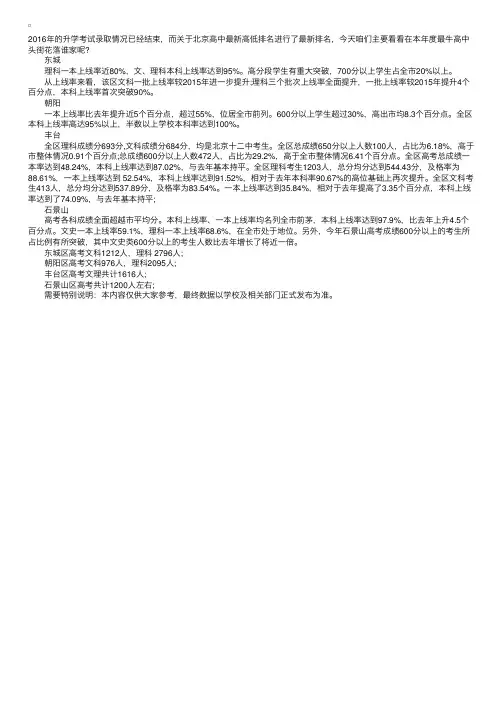 2016北京各区高考成绩排行榜