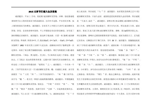 2015元宵节灯谜大全及答案