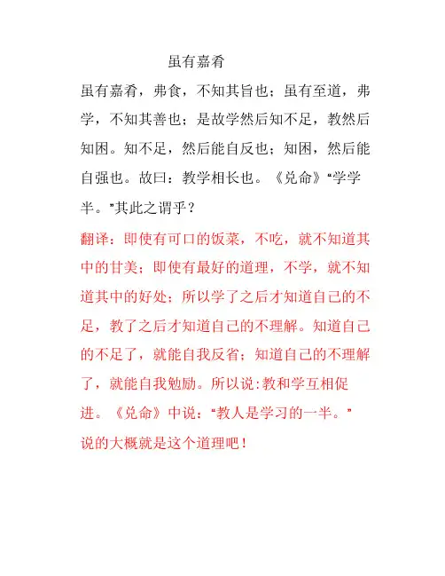 虽有嘉肴原文及翻译