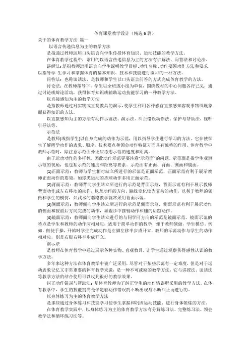 体育课堂教学设计(精选6篇)