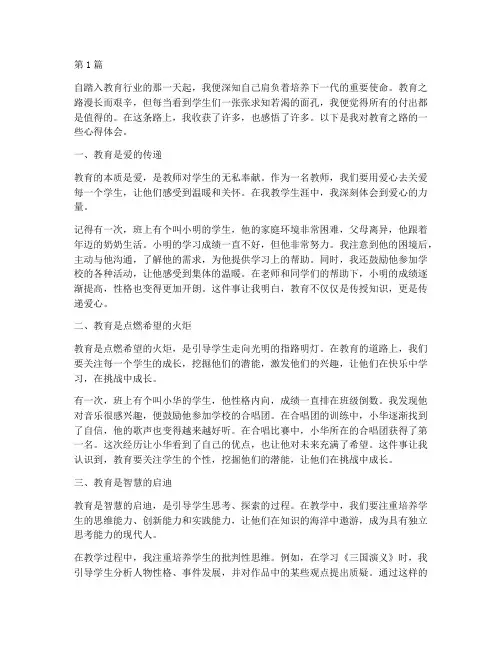 走在教育的路上心得体会(3篇)