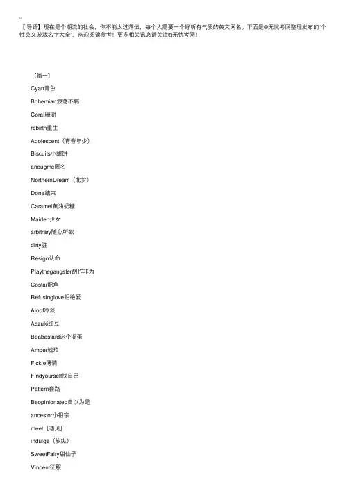 个性英文游戏名字大全