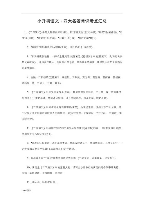 四大名著常识考点汇总