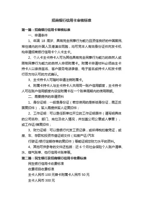招商银行信用卡审核标准