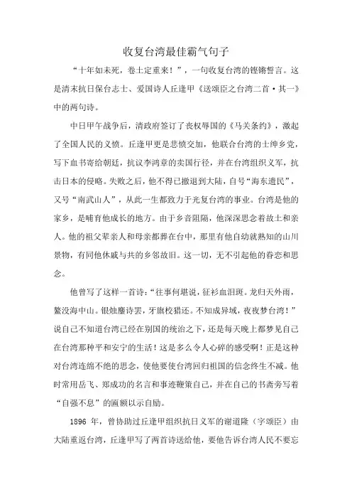 收复台湾最佳霸气句子