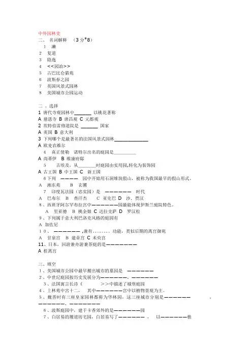 同济景观考研试题  06园林史考题(全)