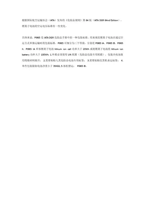 锂离子电池空运电压标准