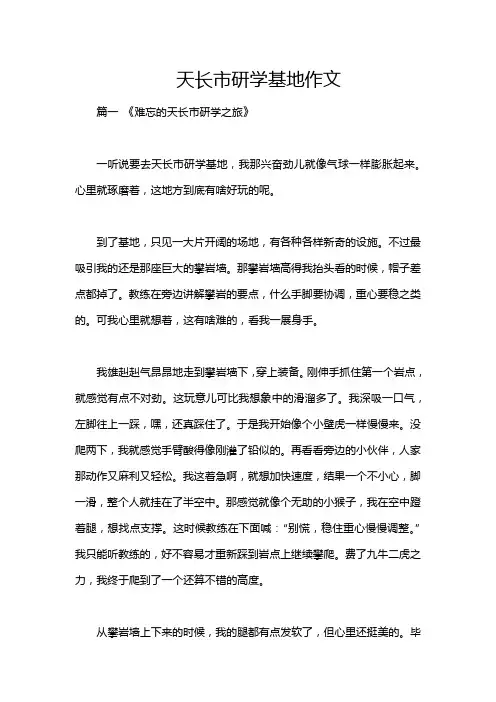 天长市研学基地作文