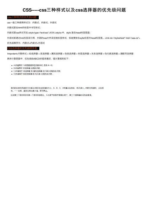 CSS-----css三种样式以及css选择器的优先级问题