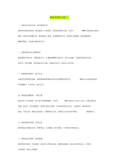 森林有哪些功能