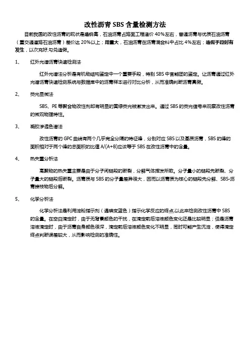 改性沥青SBS 含量检测方法