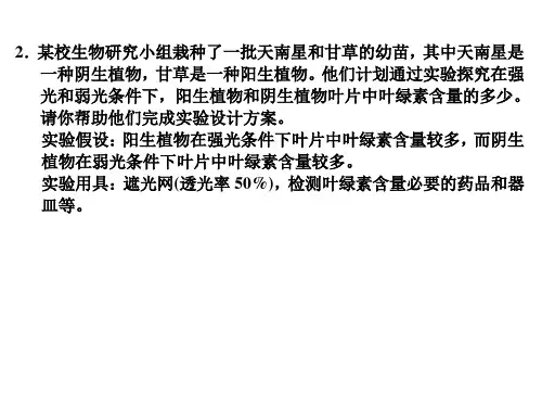 高中生物实验设计例题