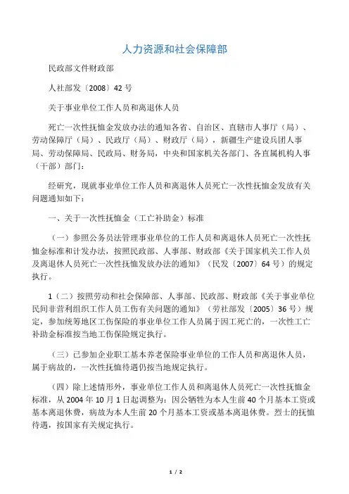 人社部发2008 42号文