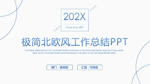 工作总结汇报通用PPT模板