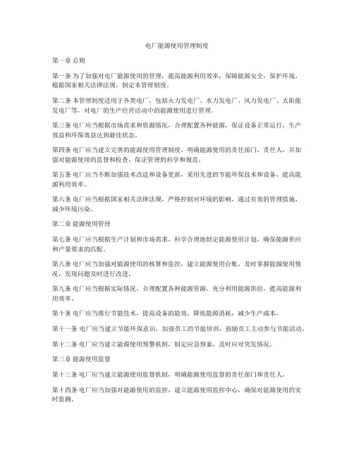 电厂能源使用管理制度