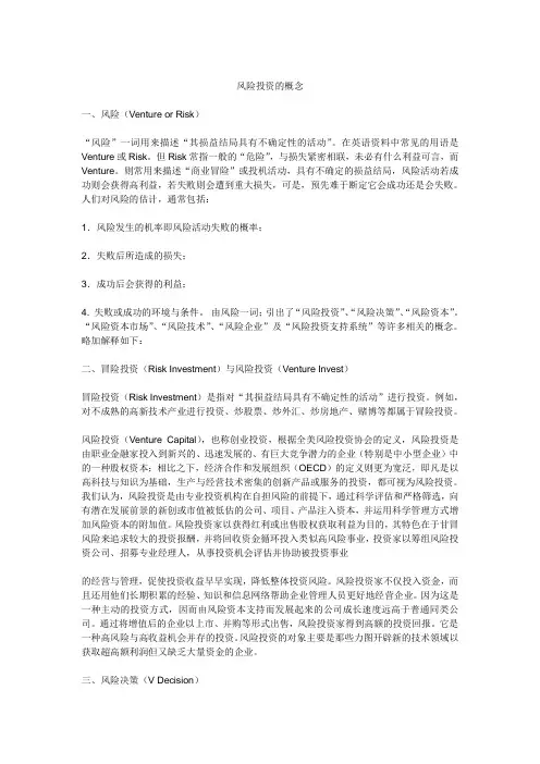 风险投资的概念 