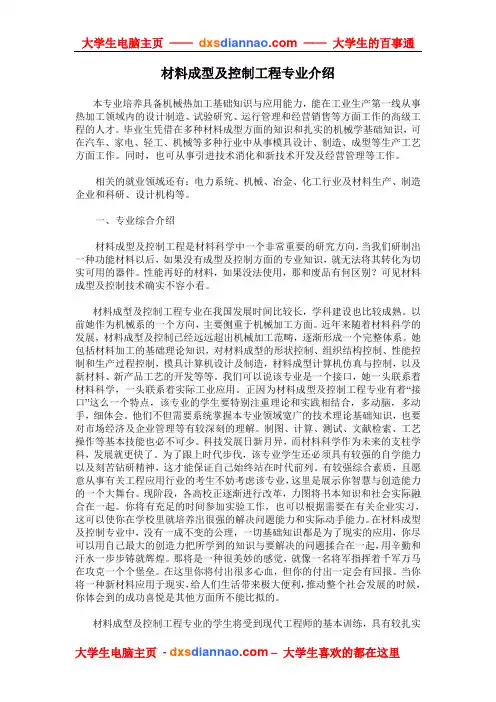 材料成型及控制工程专业介绍,材料成型及控制工程专业简介用的速点啊!