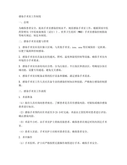 感染手术室工作制度