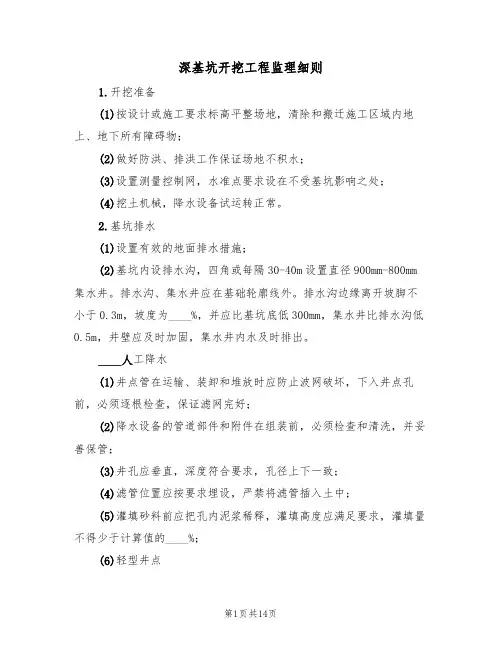 深基坑开挖工程监理细则（5篇）
